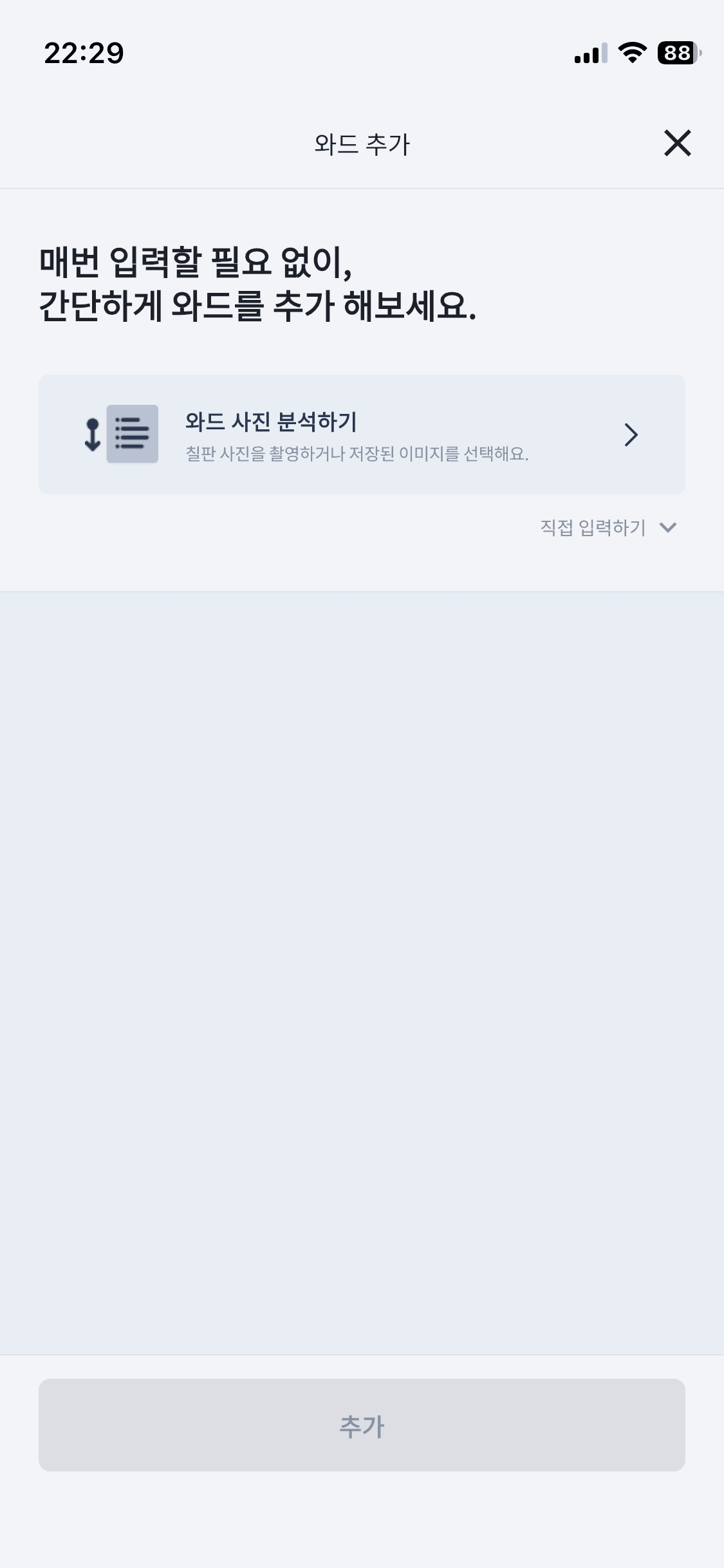 갤러리 또는 카메라에서 와드 사진을 선택하는 화면