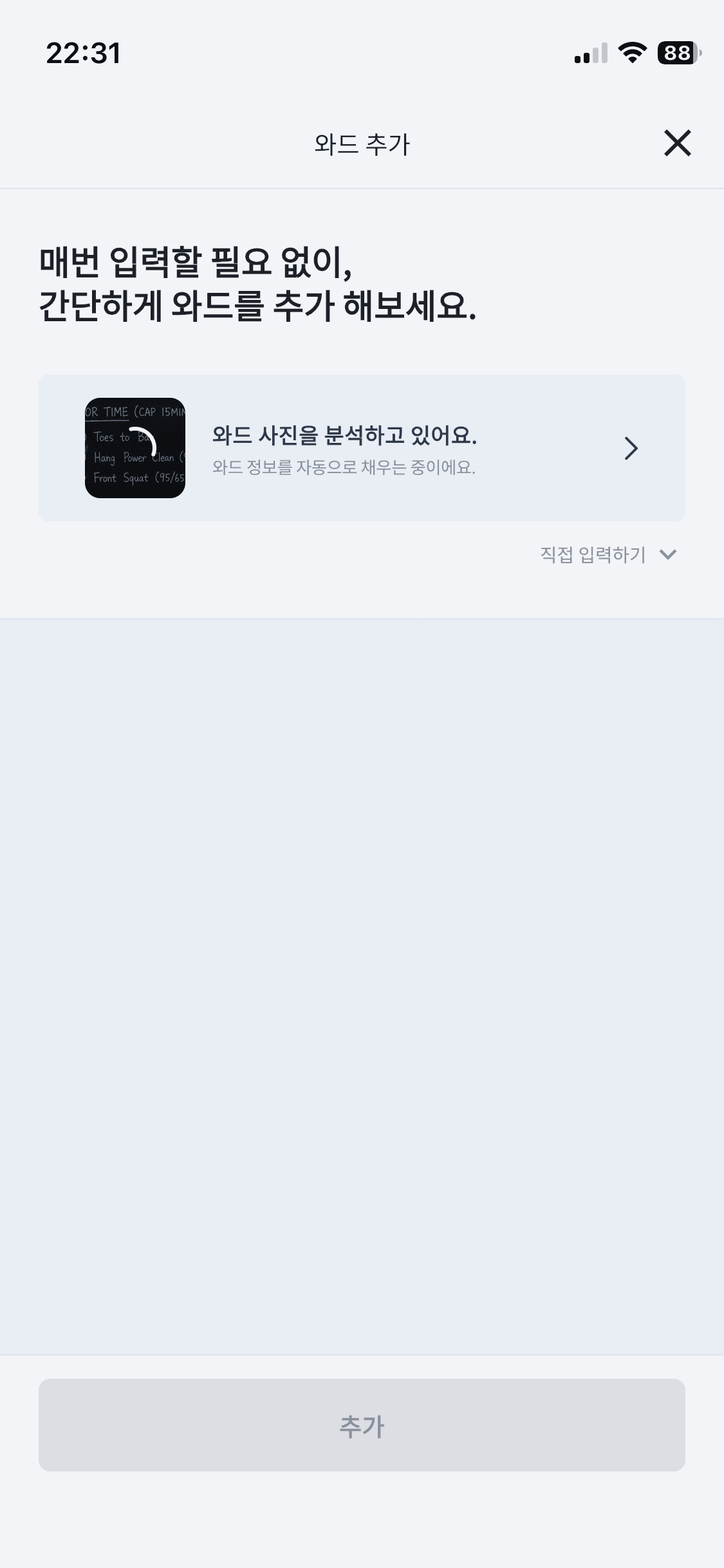 와드 사진 분석을 요청하는 화면