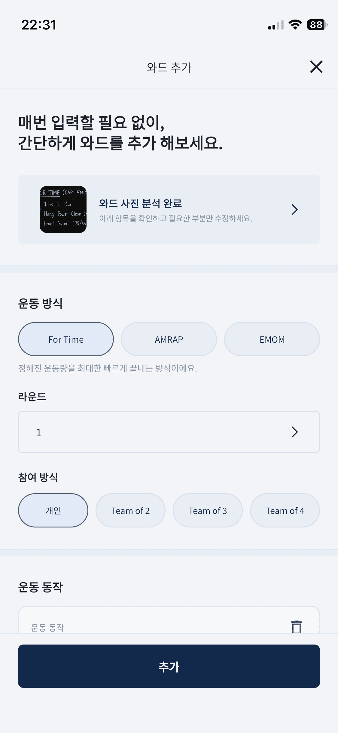 와드 분석 결과를 확인하고 일부 항목을 수정하는 화면
