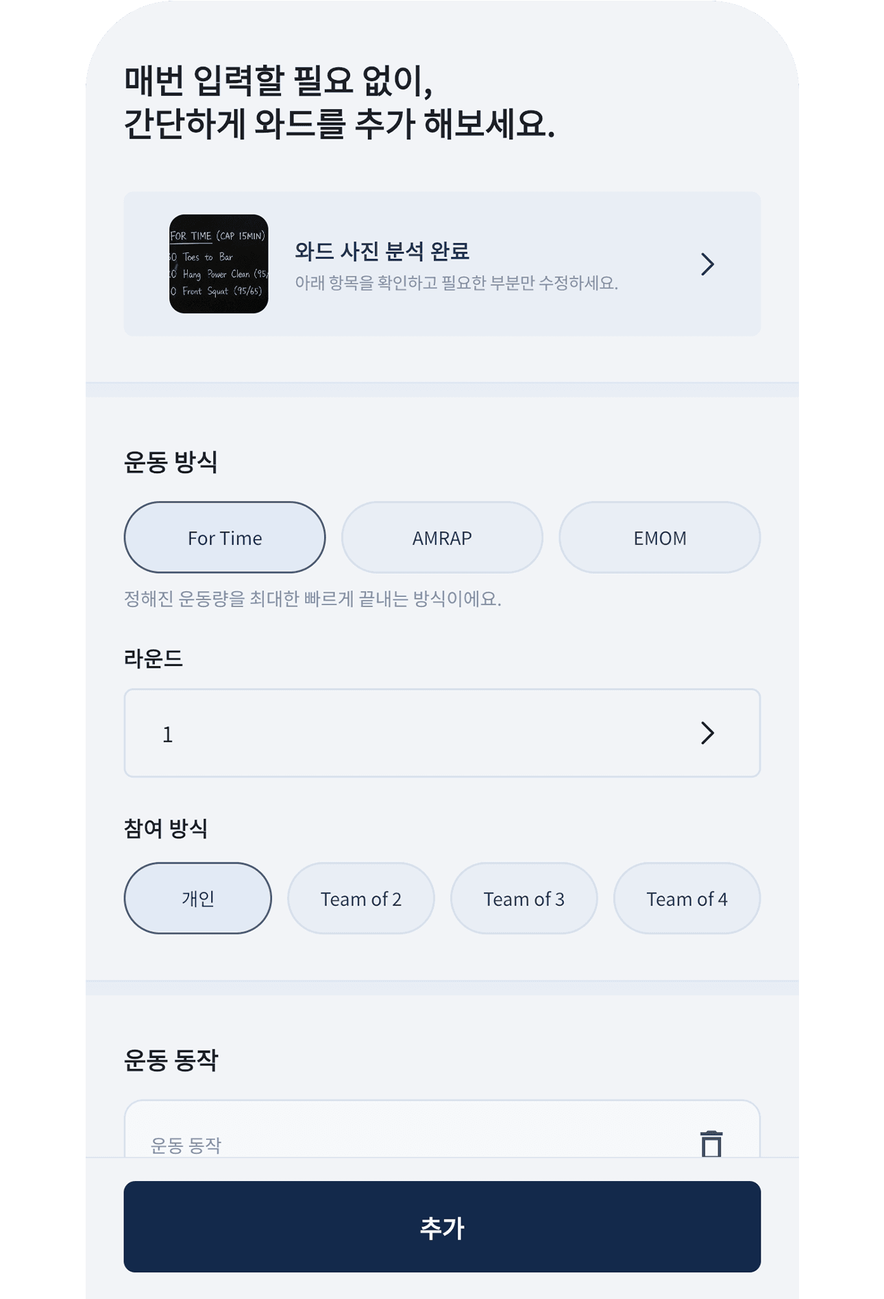 와드 사진 분석 후 운동 정보를 확인하는 화면